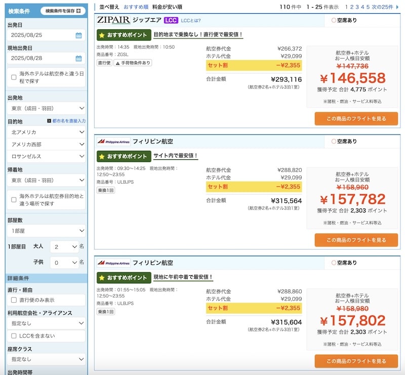 【2025年】JTB他・各社ドジャース観戦ツアーの値段は？費用を抑える裏技、スタジアム座席を詳細解説！