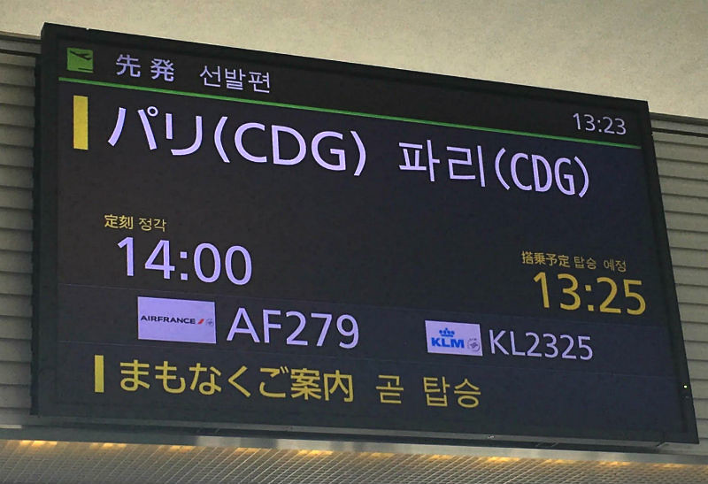 エアフラ（エールフランス）パリ行きのエコノミー搭乗記★3泊5日パリ弾丸旅行記