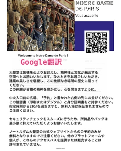 【2025年最新】ノートルダム大聖堂 予約方法を解説(開放時間、更新時間)新たな見どころ「奇跡の再建ストーリー」