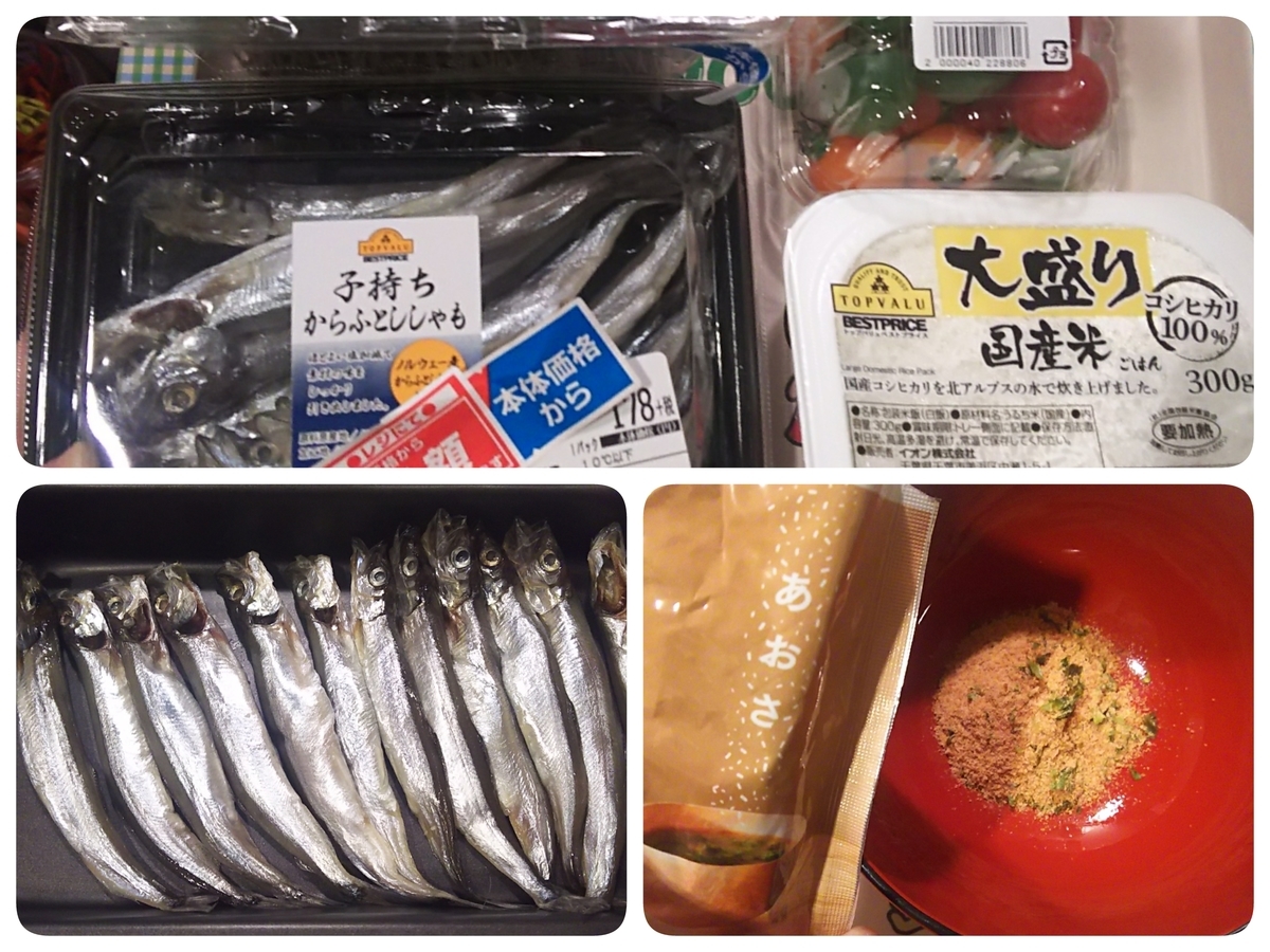 献立 子持ちししゃもをトースターで焼いてみた献立 半額だったので ズボラでも自炊生活 と資格と健康 献立 子持ちししゃもをトースターで焼いてみた献立 半額だったので ズボラでも自炊生活 と資格と健康