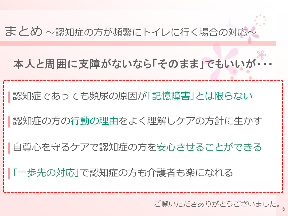 図解で分かる認知症ケア