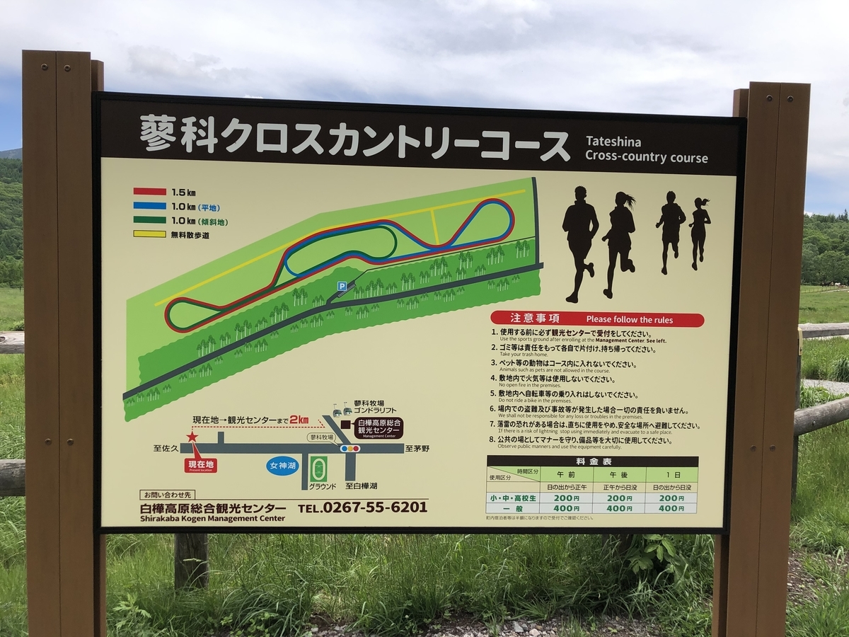 蓼科クロカンで高所トレ - ずくだしんしゅう