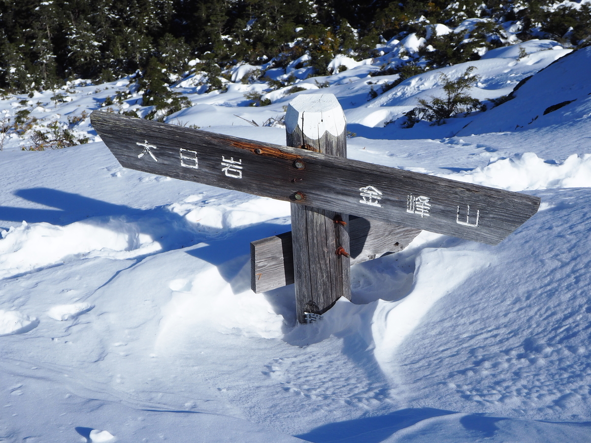 冬期 2月の金峰山へ ずくだしんしゅう