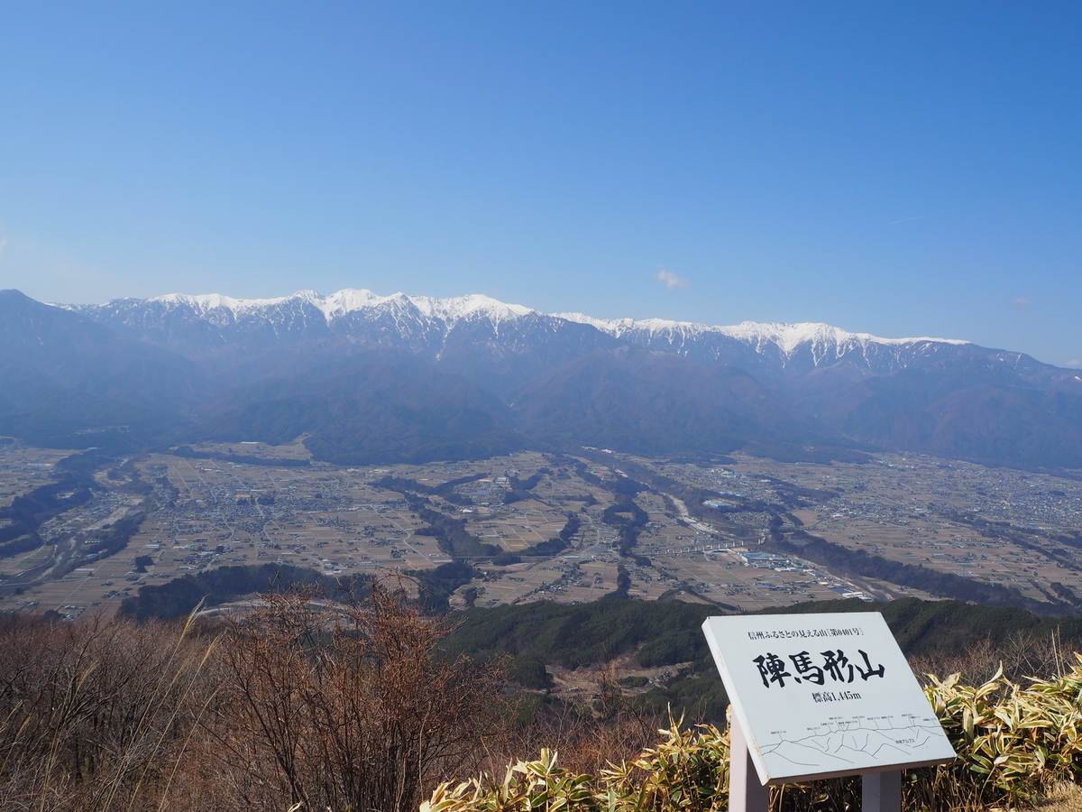 陣 馬 形山 南アルプス 展望 台