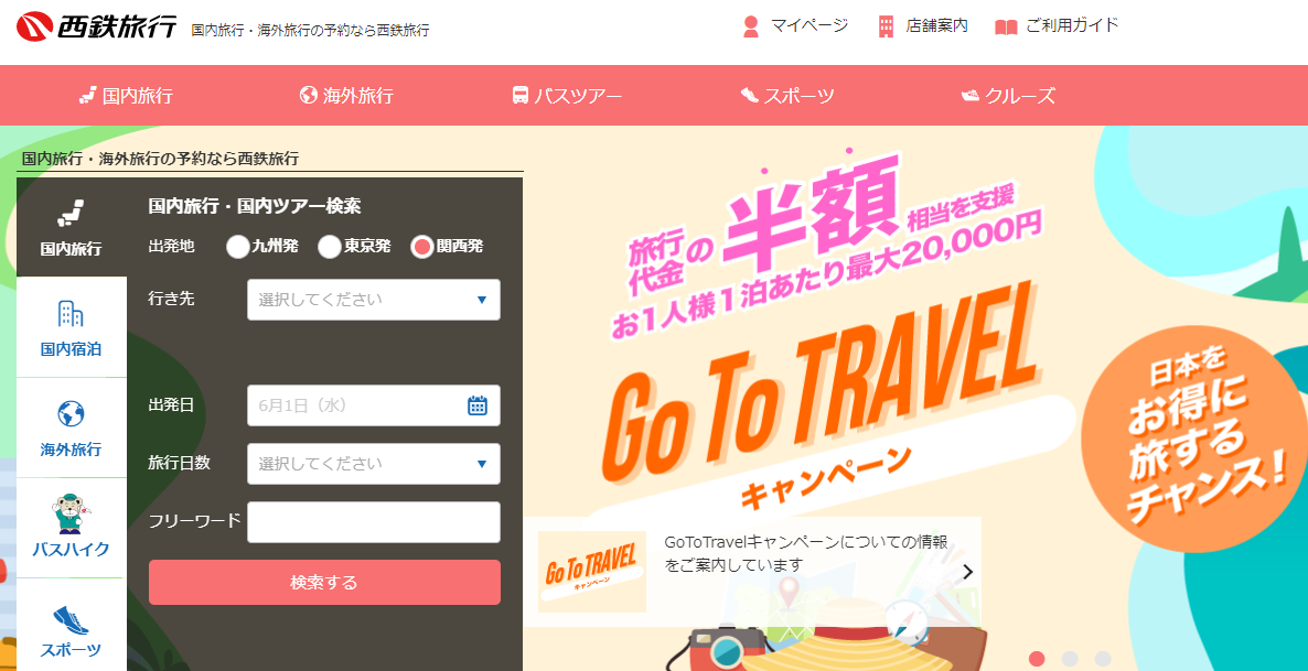 西鉄旅行 ギフト旅行券 7万円分 