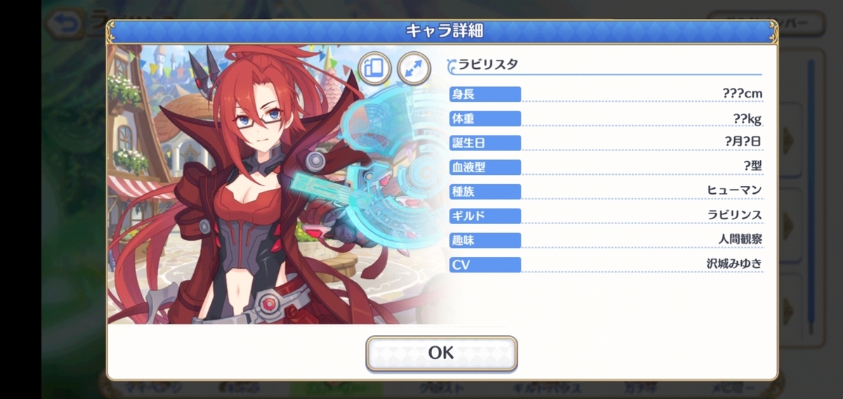 プリコネrストーリー考察ブログ