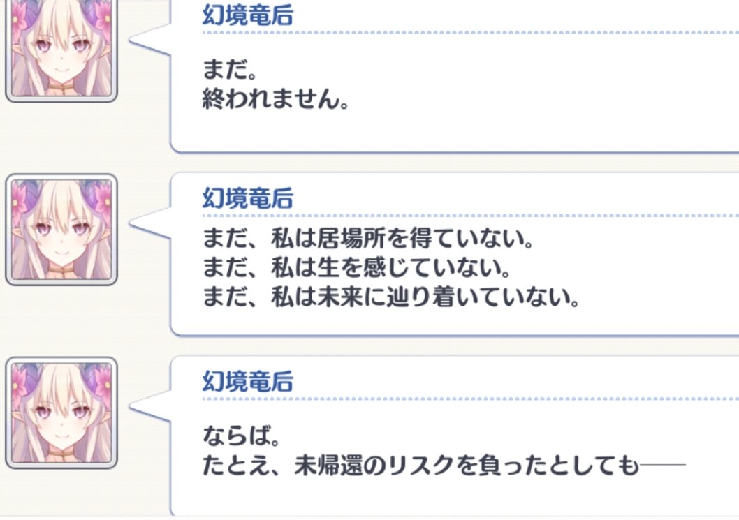 【プリコネR】メインストーリー第三部１７章前半　情報メモ