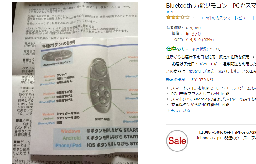 残念 Bluetooth万能リモコン買いましたレビュー ずめブロ