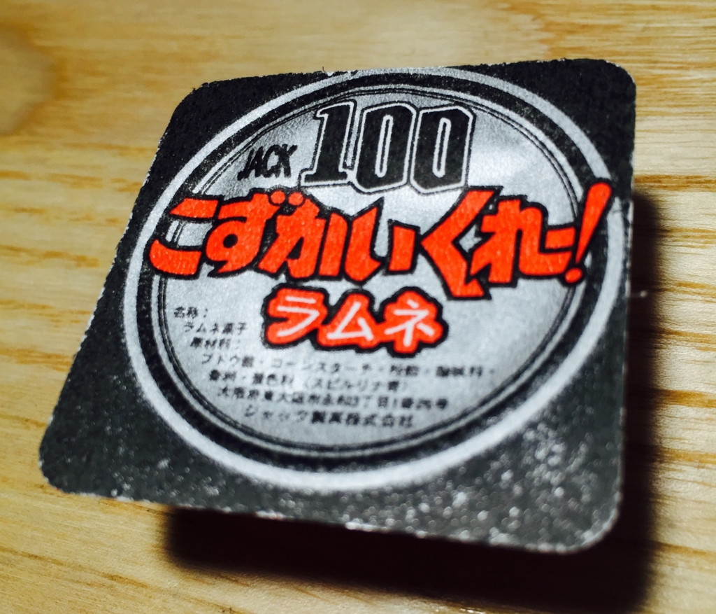 f:id:zumechi:20161116000432j:plain