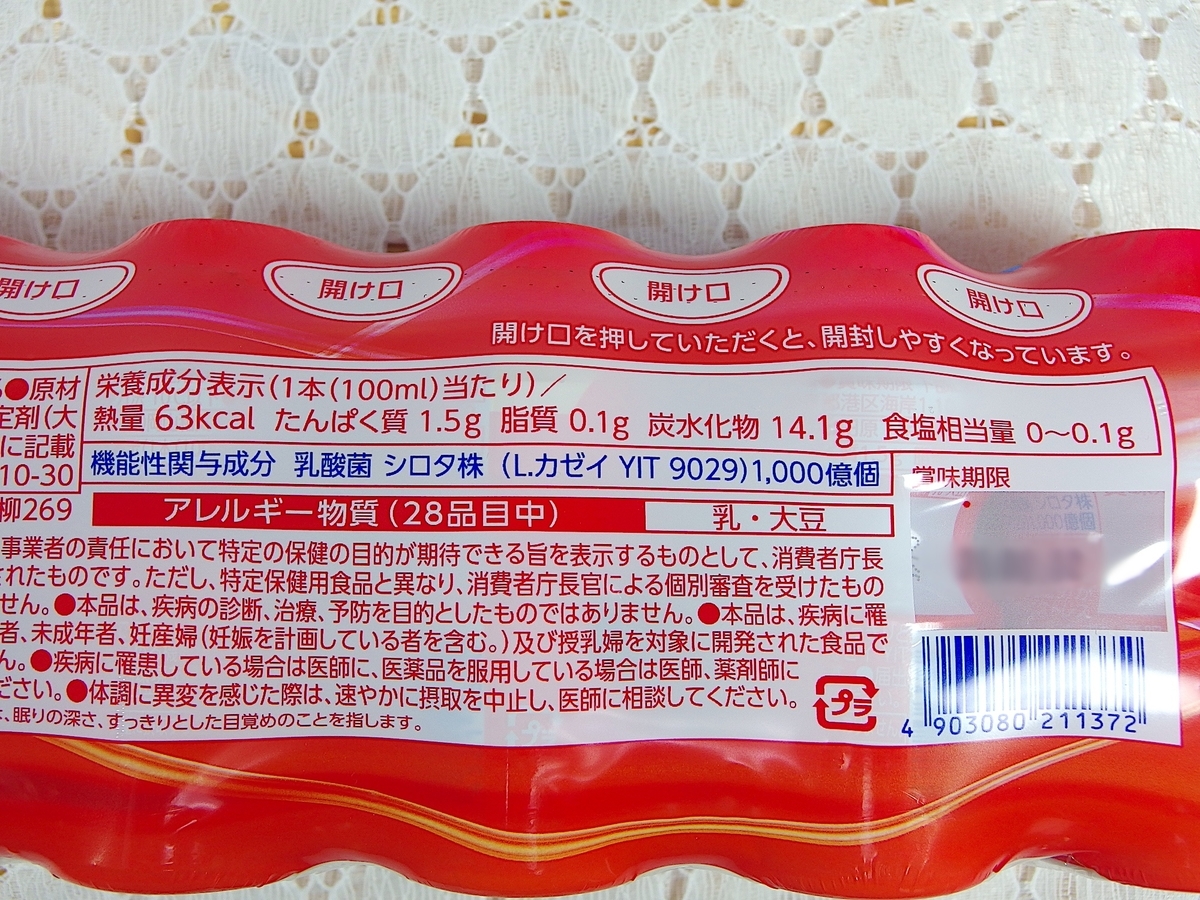 ストレス緩和に効果あり エリア限定販売 ヤクルト1000 飲んでみた Zumenのblog