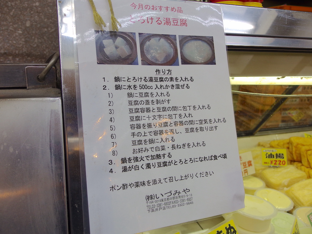 創業昭和2年 下高井戸 いづみやの とろける湯豆腐 Zumenのblog