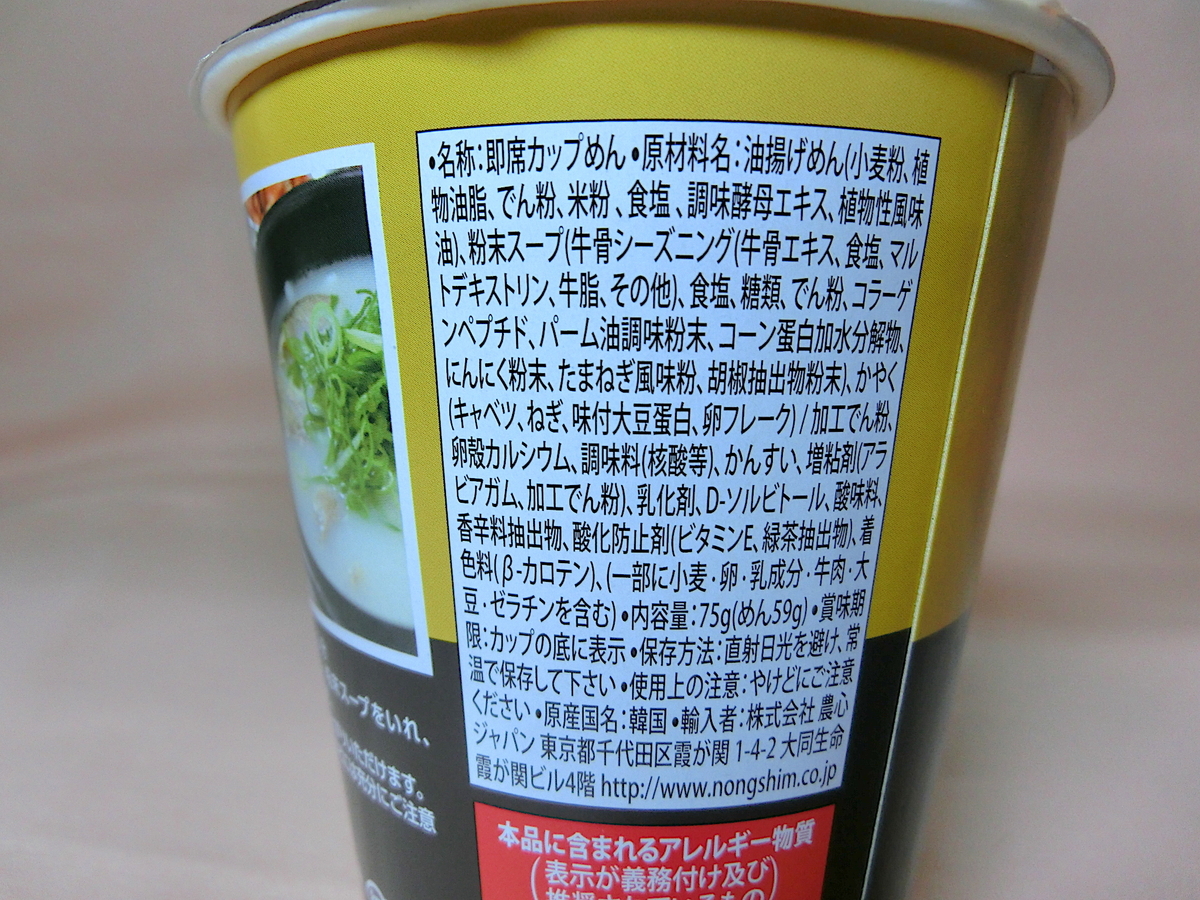 48円 大特価放出! 農心 小カップ 本場韓国 コムタンラーメン 75g 48円 大特価放出! 農心 小カップ 本場韓国 コムタンラーメン 75g