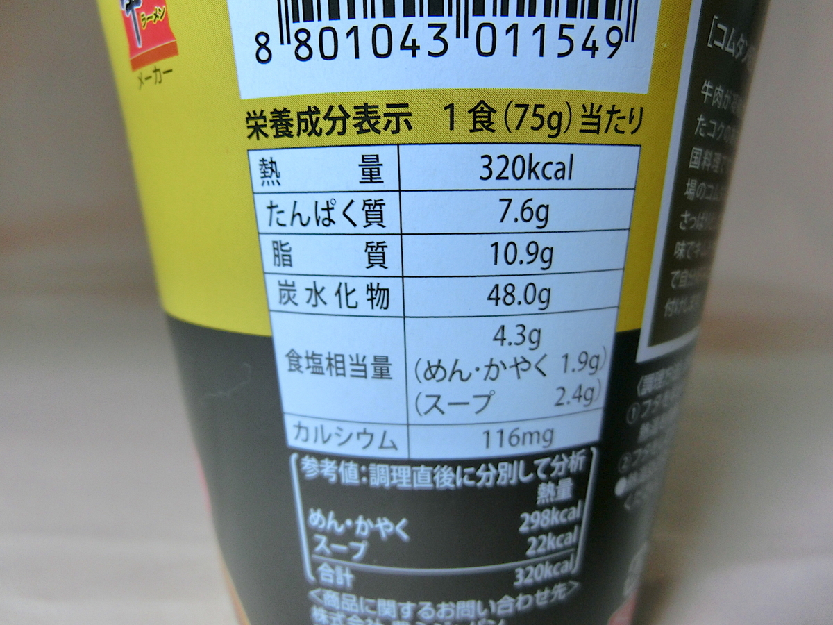 48円 大特価放出! 農心 小カップ 本場韓国 コムタンラーメン 75g 48円 大特価放出! 農心 小カップ 本場韓国 コムタンラーメン 75g