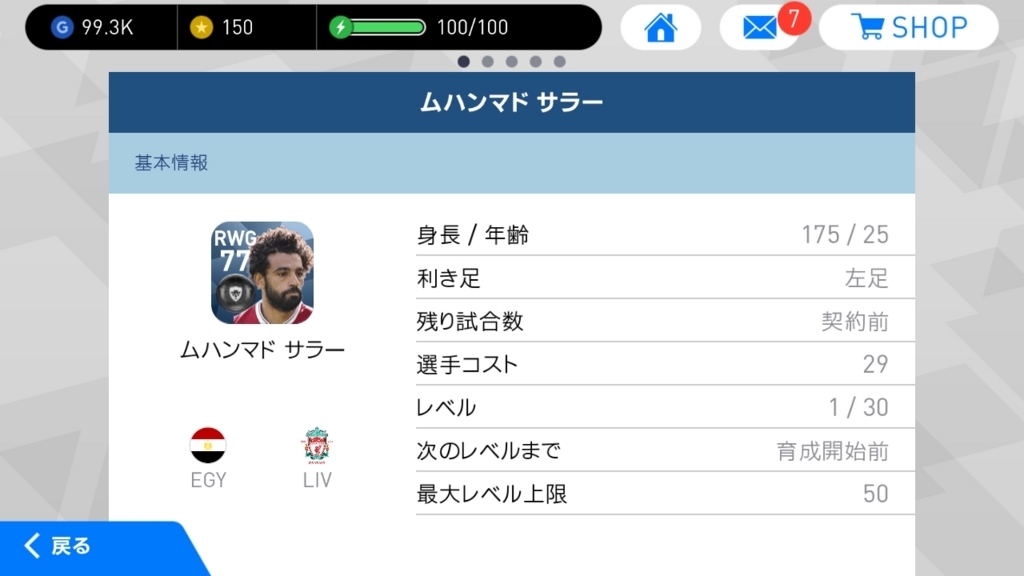 8 21更新 ウイイレ19総合値変更選手一覧 完全版 ウイイレ無課金攻略のすすめ