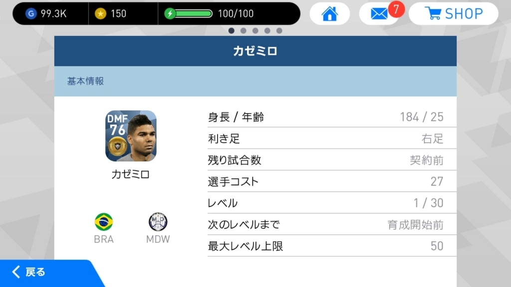 8/21更新】ウイイレ2019総合値上昇選手一覧【MF編】 - ウイイレ無課金