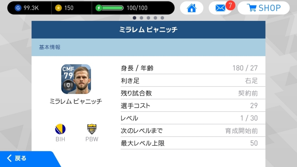 ウイイレ 8/21更新】ウイイレ2019総合値上昇選手一覧【MF編】 - ウイイレ無課金