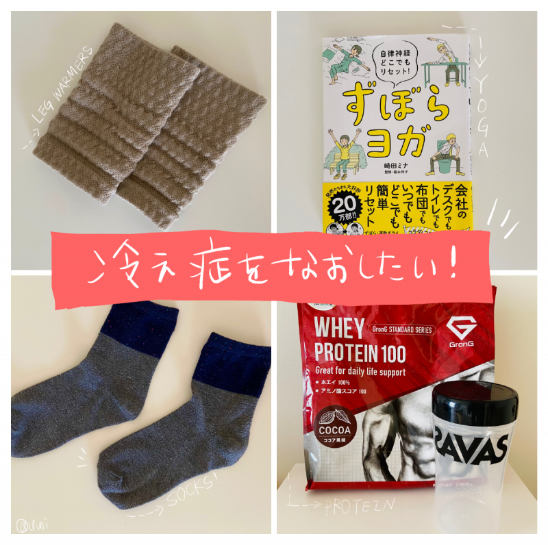 末端冷え性 夏こそ気をつけて生きていきたい 目の前の石ころ