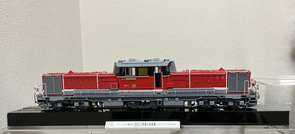 「1/45 ディーゼル機関車 DD51 貨物A更新機」