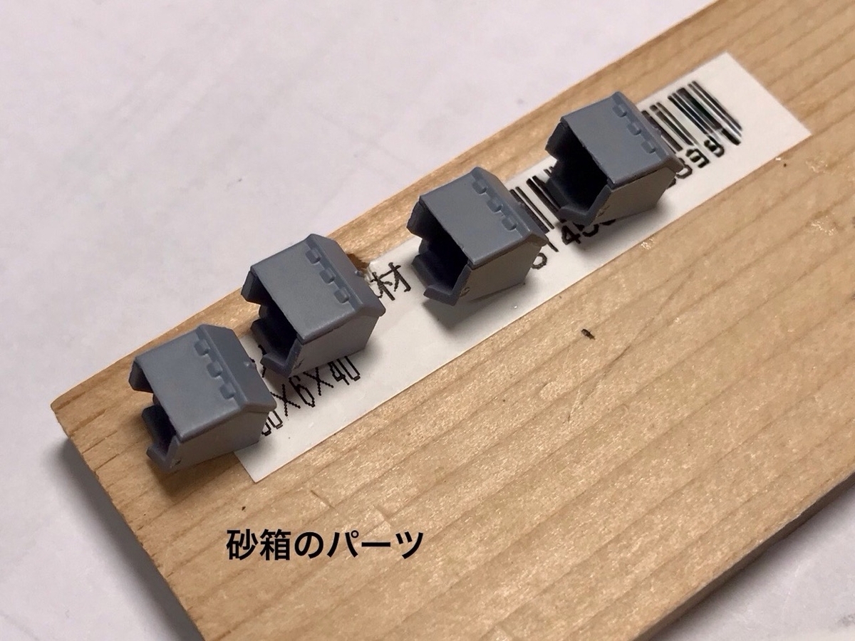 「1/45 ディーゼル機関車 DD51 貨物A更新機」を作ります。両端台車の組み立て（4）。