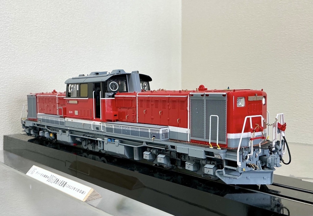 完成した「1/45 ディーゼル機関車 DD51 貨物A更新機」