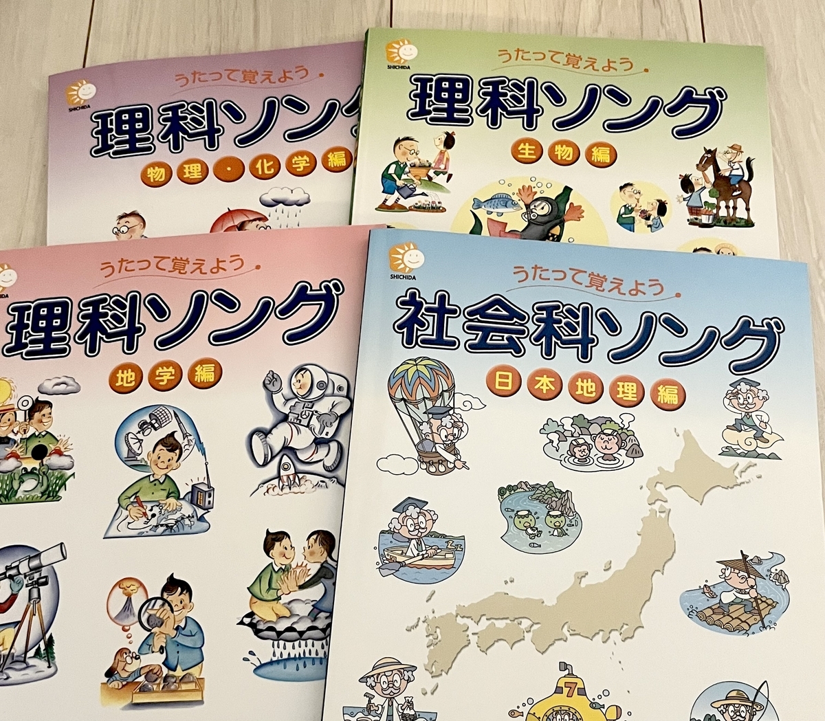 理科ソング 生物編 地学編 物理化学編 社会科ソング 日本地理編