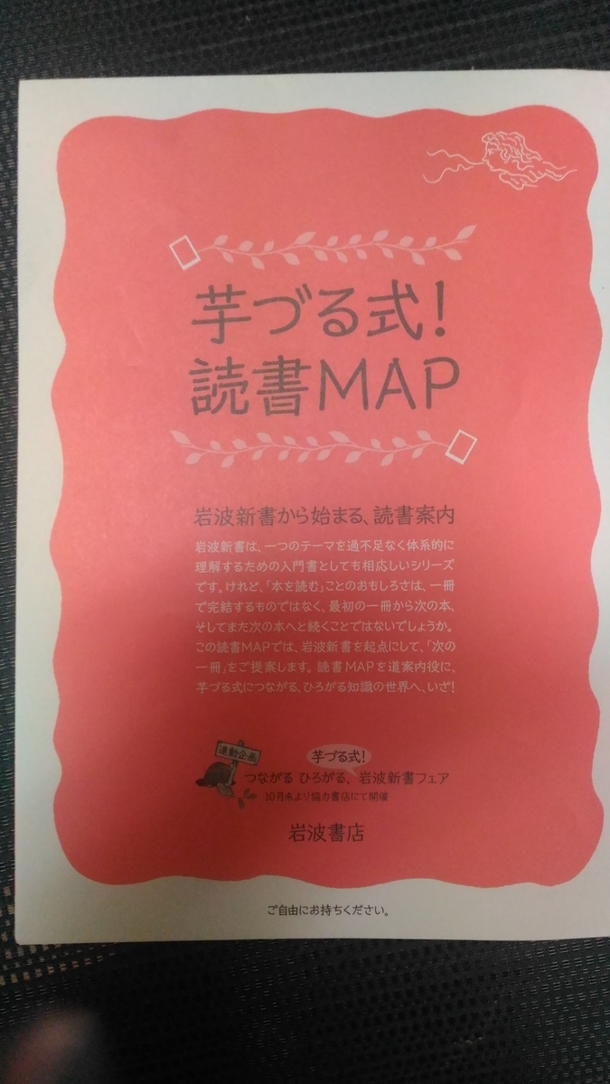 書店へ急げ 岩波書店による無料配布 芋づる式 読書map の感想 Zunda S Blog ズンダのブログ