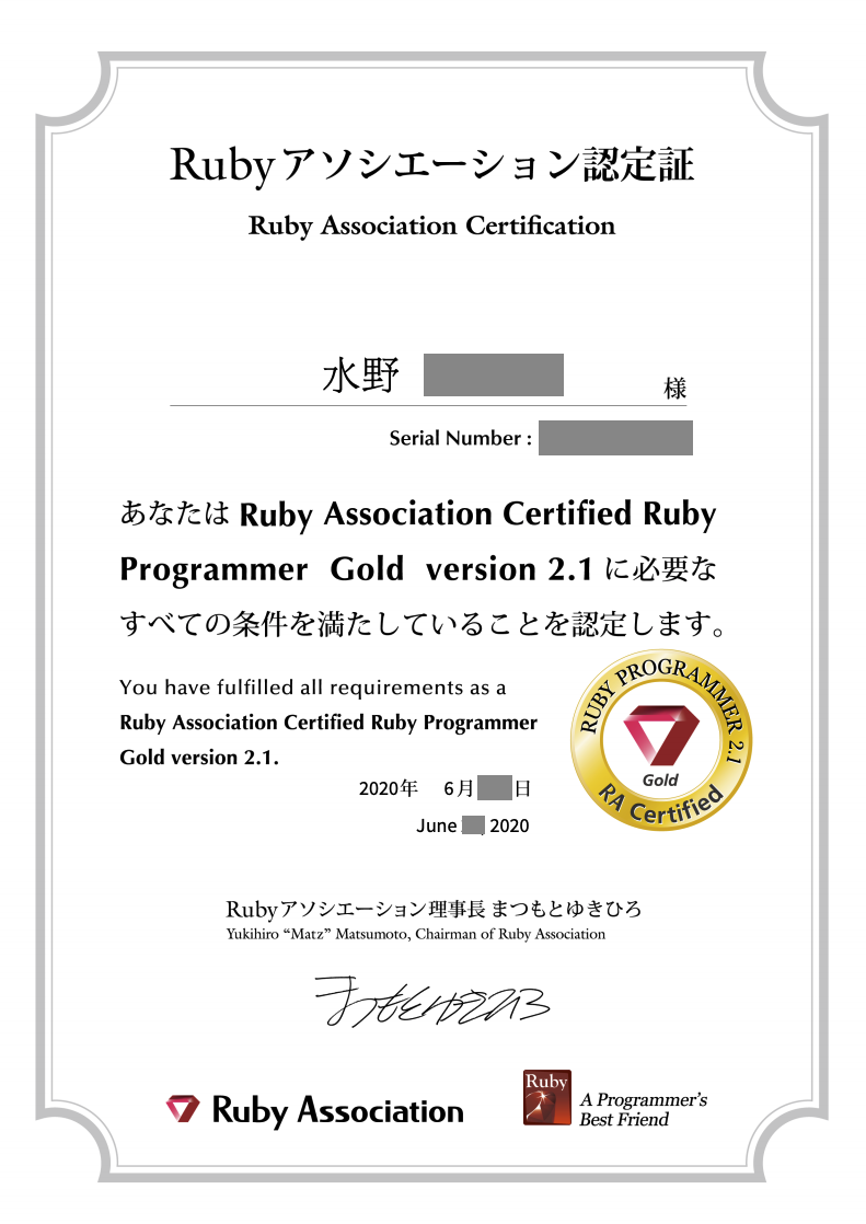 Ruby 技術者認定試験 Gold に合格したお話 - Colorful Bullet