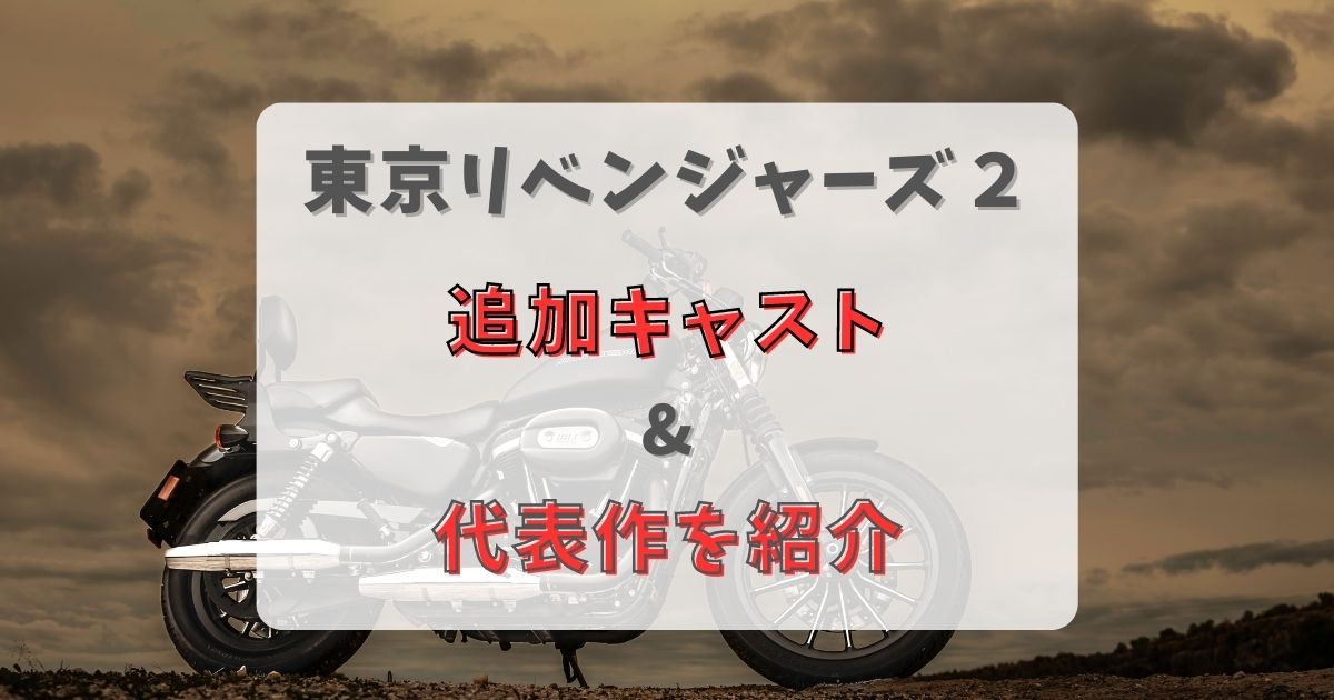 リベンジャー ズ 2】東京リベンジャーズ2 血のハロウィン編 -決戦-｜DMM TV