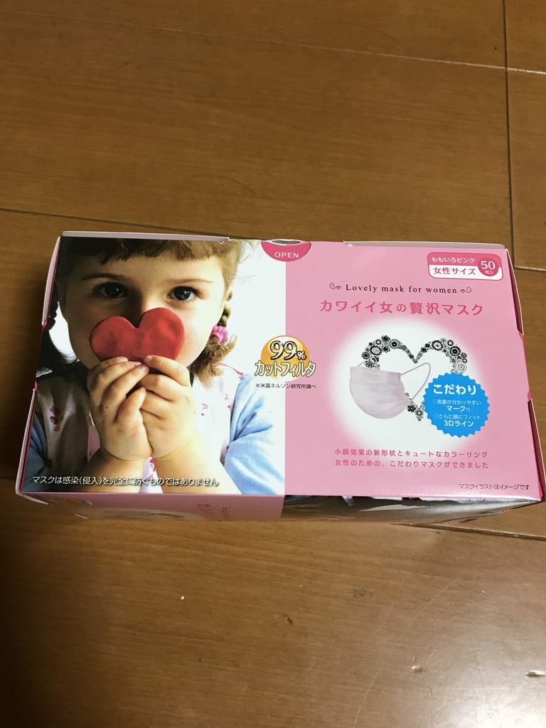 花粉症のママ必見 カワイイ女の贅沢マスクを試してみました 綺麗ママでいたい