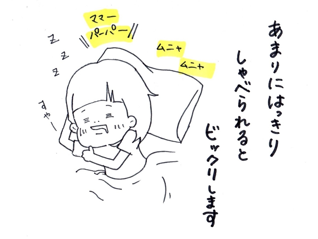 子供の寝言がすごいんですけど ずずこちゃブログ 育児と家計のおはなし