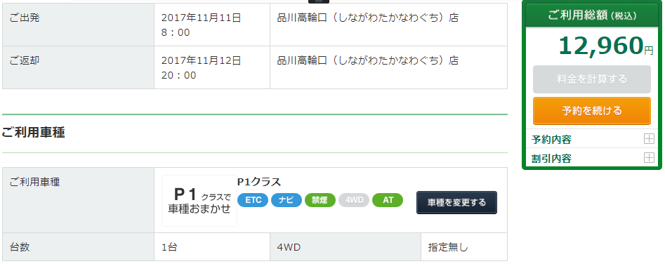 大手レンタカーよりもお得な低価格レンタカー。【借りるお店選びの