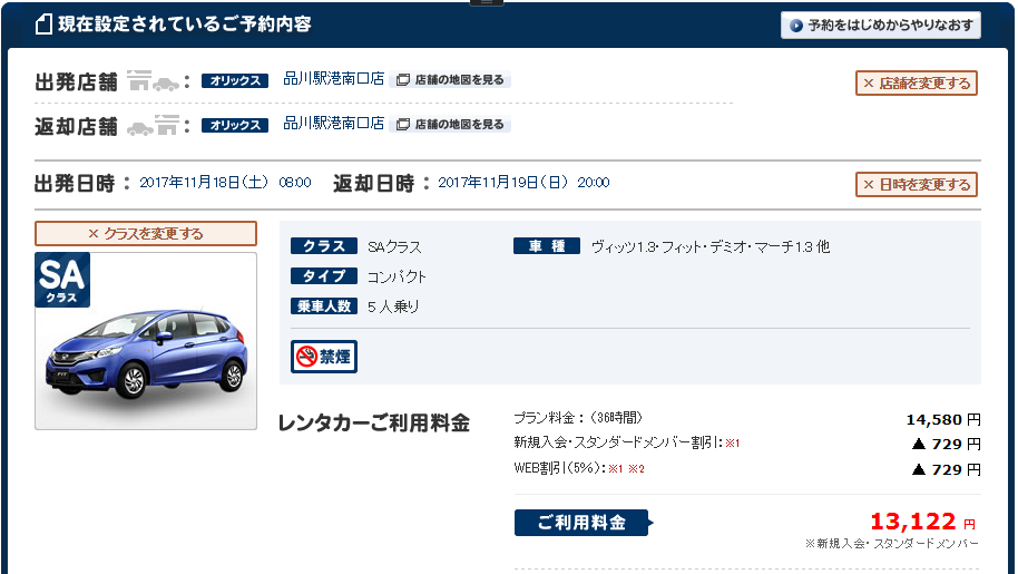 大手レンタカーよりもお得な低価格レンタカー。【借りるお店選びの 