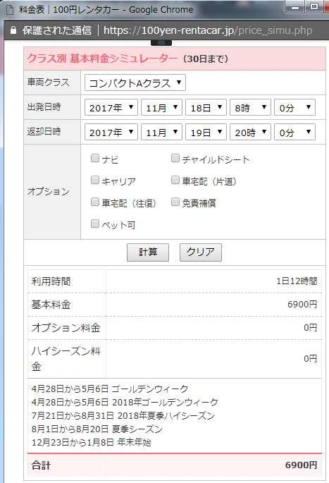 大手レンタカーよりもお得な低価格レンタカー。【借りるお店選びの 