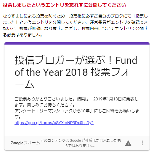 投信ブロガーが選ぶ Fund Of The Year 2018に投票しました ずずず のんびり日記 米国株日本株投資