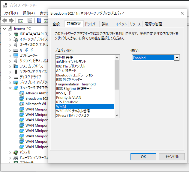 Disable Wmm Windows10で無線LANが接続断となる問題の解決方法(WMMをDisabledが有効) - ずずず のんびり投資日記