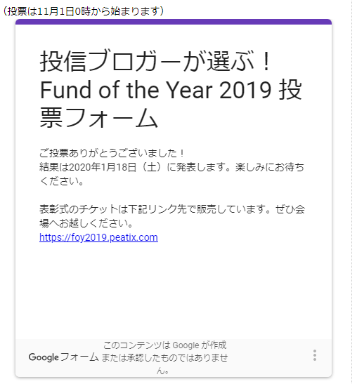 投信ブロガーが選ぶ Fund Of The Year 2019 に投票しました ずずず のんびり日記 米国株日本株投資