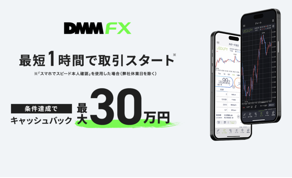 DMM FXのメリットデメリット、口座開設方法を解説 - Marriage Ring