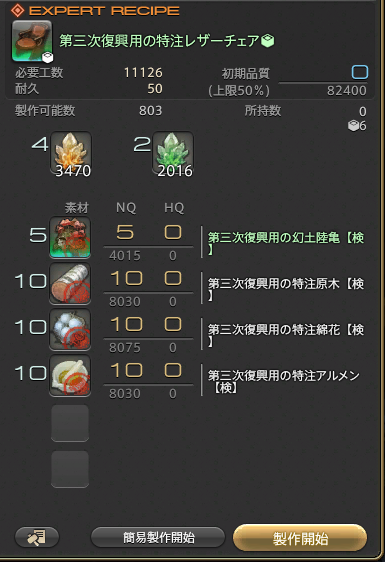 イシュガルド復興 高難易度レシピ製作方法 Ff14金策日記