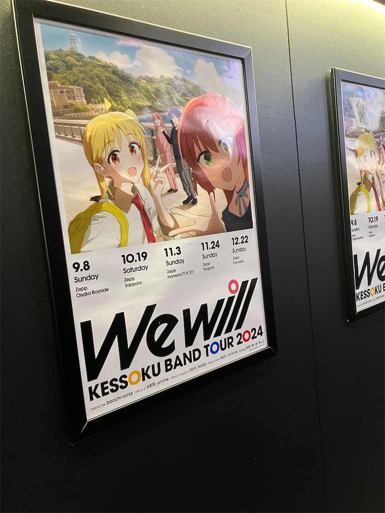 結束バンド We will - やせっぽち寄稿文