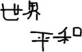 人力検索はてな