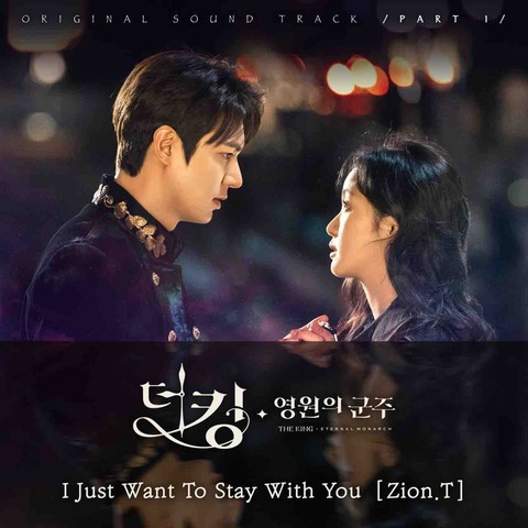 Zion T I Just Want Stay With You ザキング永遠の君主ost 歌詞 日本語訳 和訳 R Vlog 韓国語歌詞和訳 ブログ