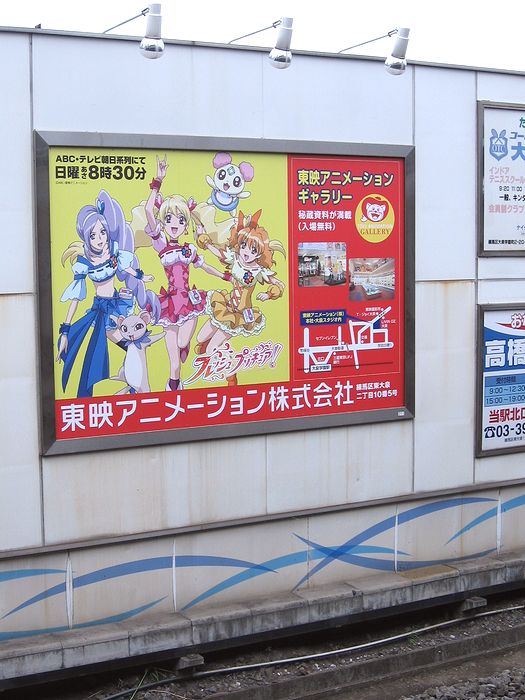 個別 プリキュア 風景 東映アニメーション広告看板 大泉学園駅 の写真 画像 Zzteralin S Fotolife