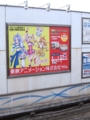 [プリキュア][風景]東映アニメーション広告看板＠大泉学園駅