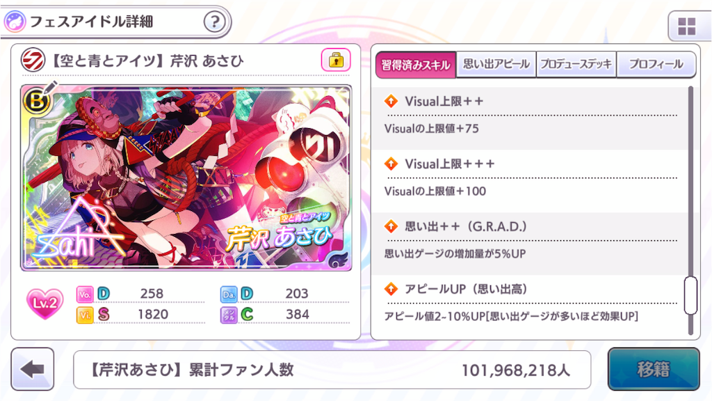 シャニマス自由研究 Vi1800 を目指すお話し シャニマスのおはなしをするブログ