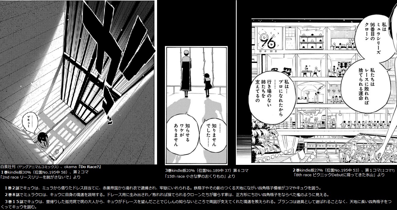 速すぎる者／物／物語の行きつく果ては；『Do Race?』全3巻感想 