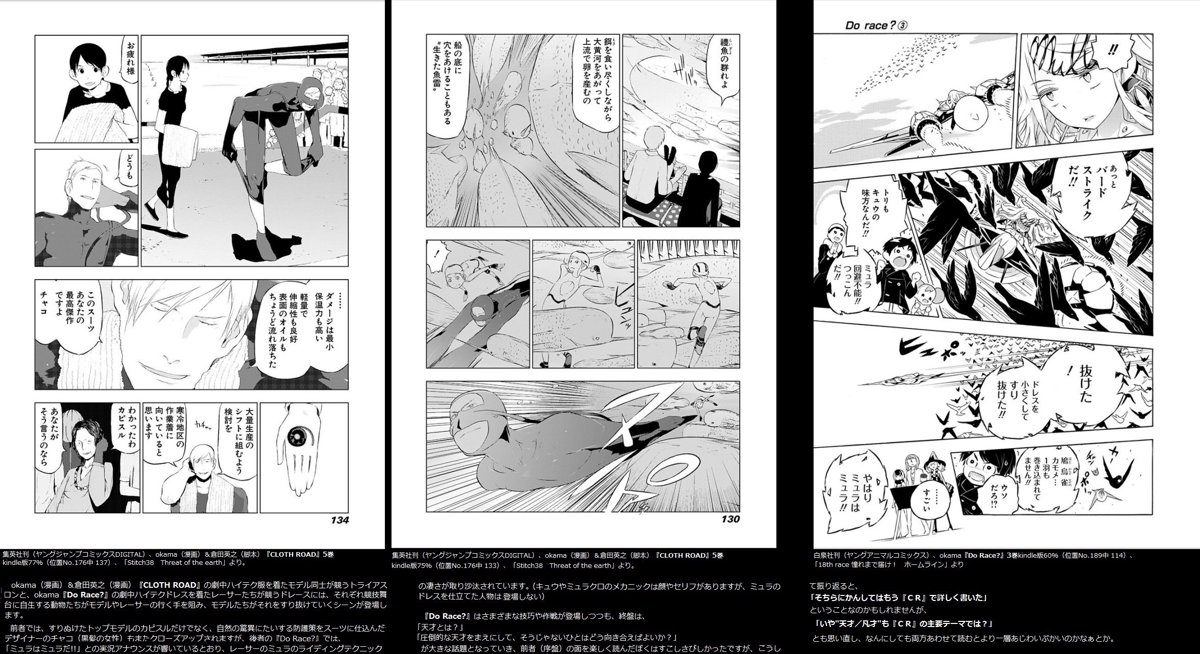 速すぎる者／物／物語の行きつく果ては；『Do Race?』全3巻感想 