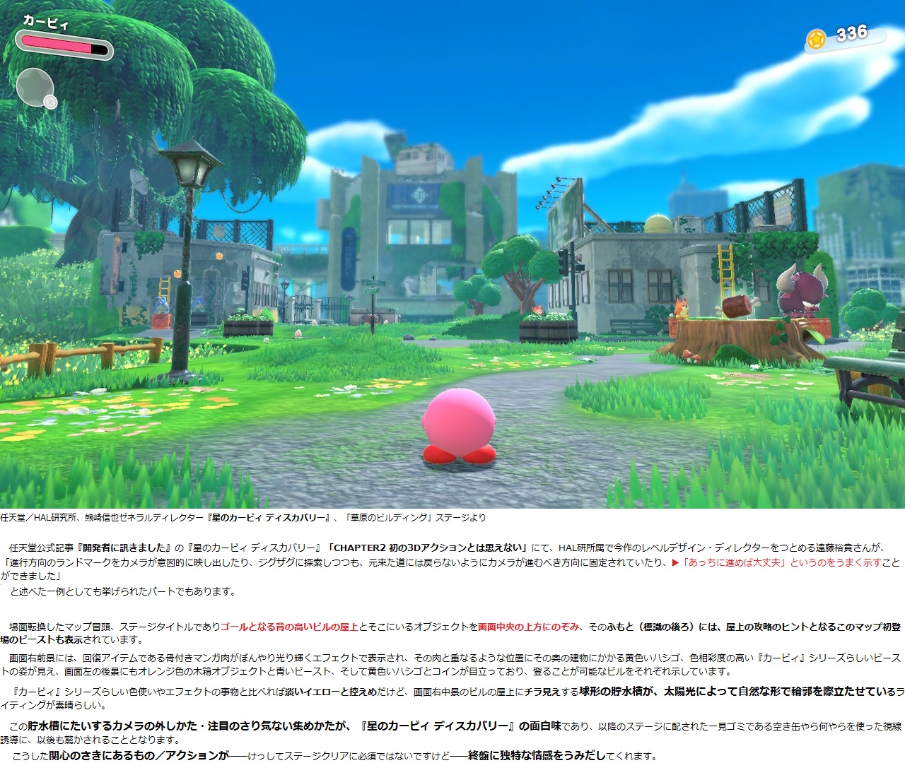 冒険する／ほおばる確かな歯ごたえ；『星のカービィ ディスカバリー』感想 - すやすや眠るみたくすらすら書けたら