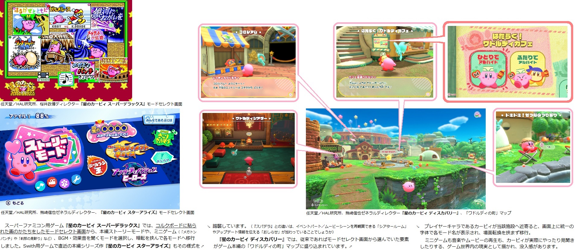 冒険する／ほおばる確かな歯ごたえ；『星のカービィ ディスカバリー』感想 - すやすや眠るみたくすらすら書けたら