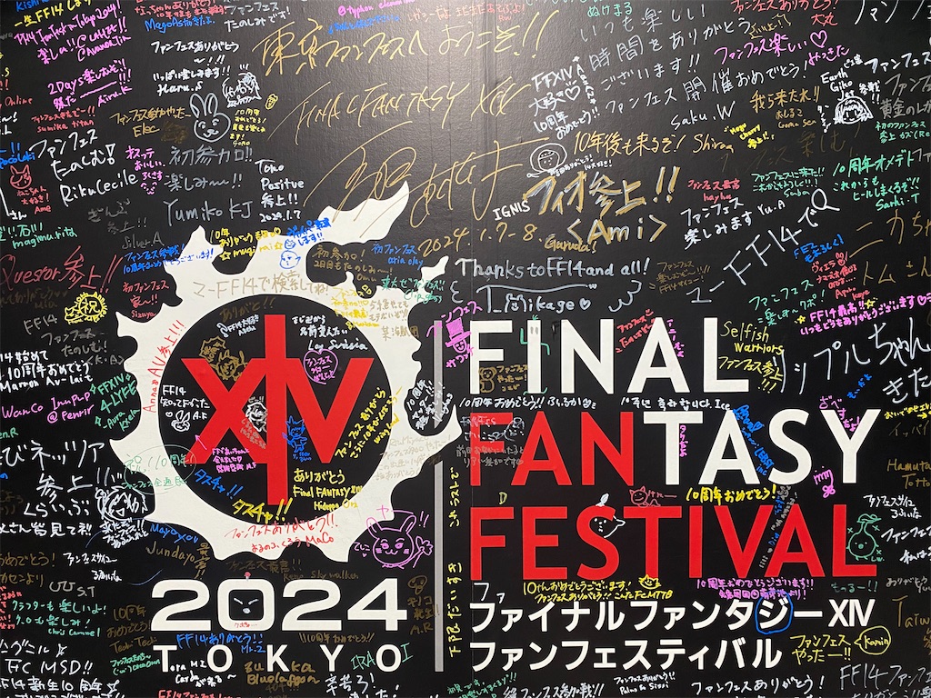 FF14ファンフェス2024に行ってきた - Espresso in the morning