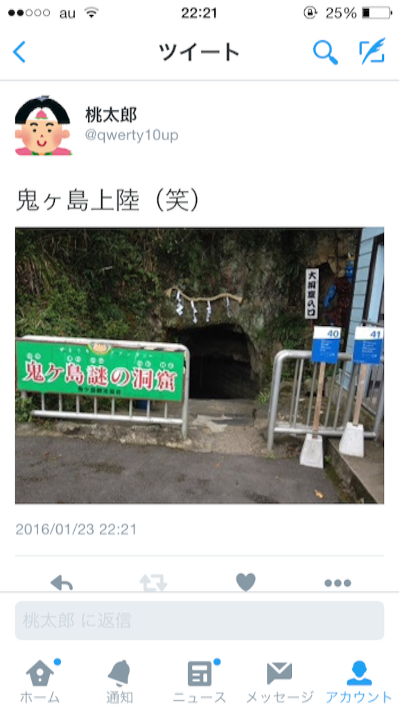 もしも桃太郎がググってばかりだったら - ななはち録 もしも桃太郎がググってばかりだったら - ななはち録